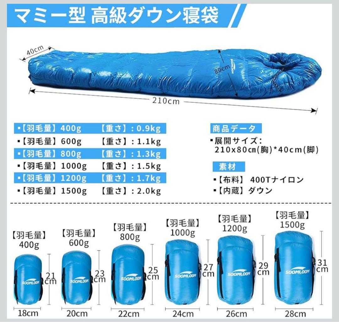 Soomloom マミー型 高級ダウン650FP寝袋 登山シュラフ/キャンプ
