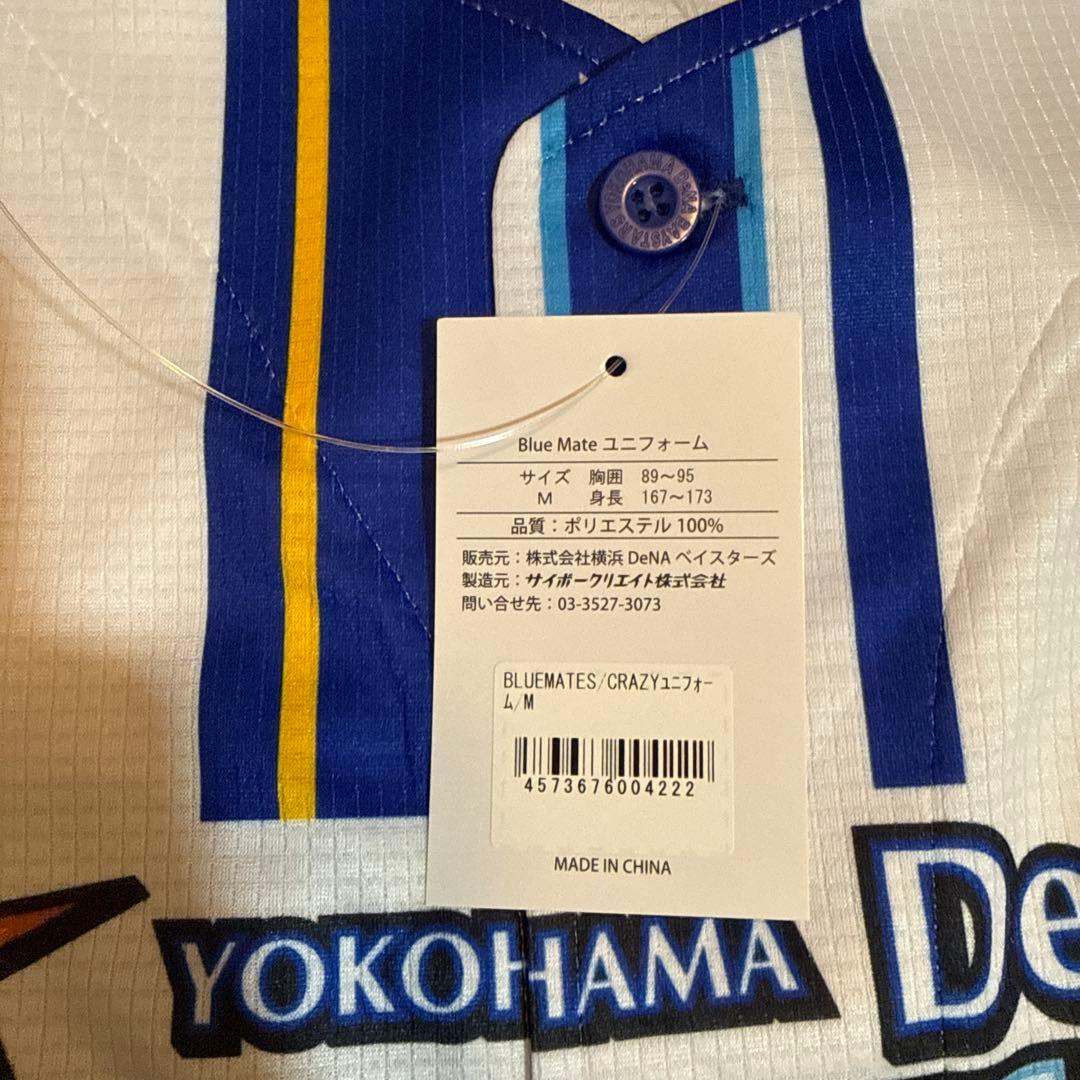 横浜DeNAベイスターズユニフォーム Mサイズ　ファンクラブ限定