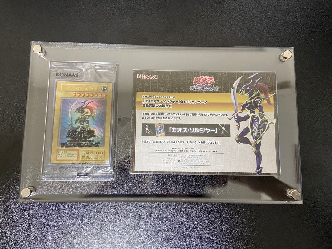 【新品未開封】遊戯王カード 幻のカオス・ソルジャー　ウルトラ 当選通知書付き