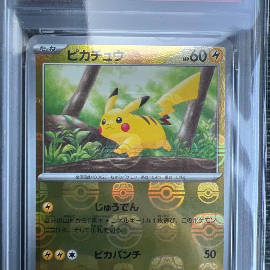 ピカチュウ C SV2a ポケモンカード151 025/165