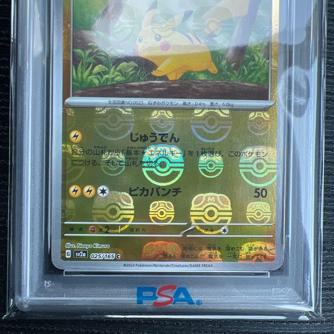 ピカチュウ C SV2a ポケモンカード151 025/165
