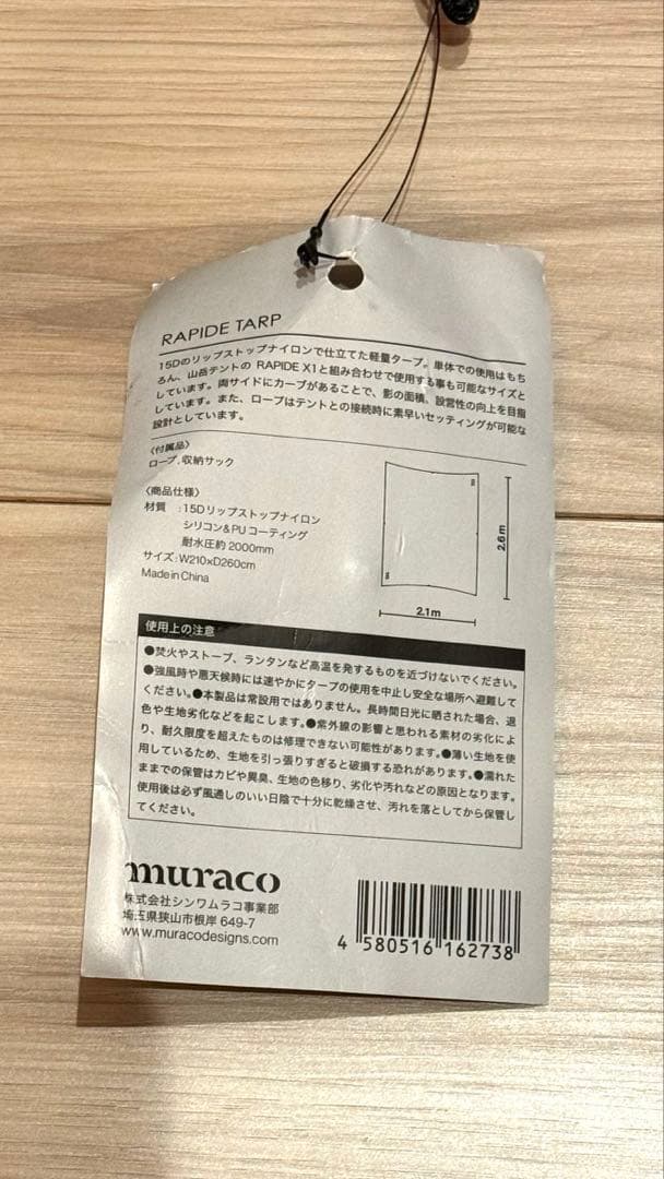 【新品未使用品】ムラコ MURACO RAPIDE TARPラピードタープ