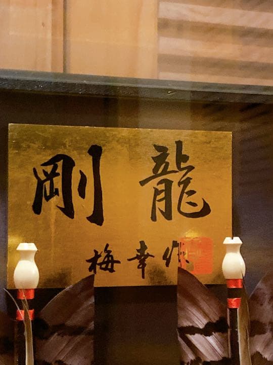 破魔矢