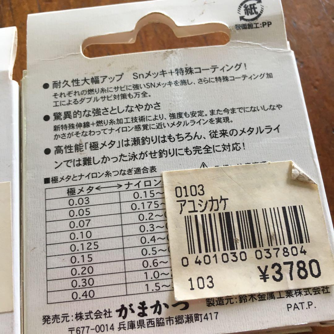 がまかつ鮎メタルライン②