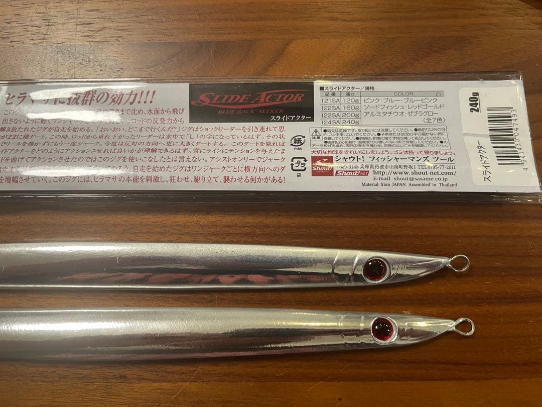 シャウト　スライドアクター　200 240 3本まとめてセット