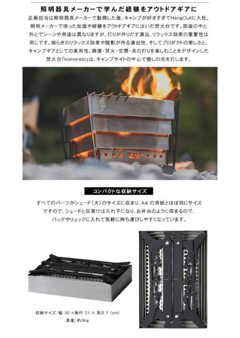 ハングアウト 焚き火台 新品 こもれび