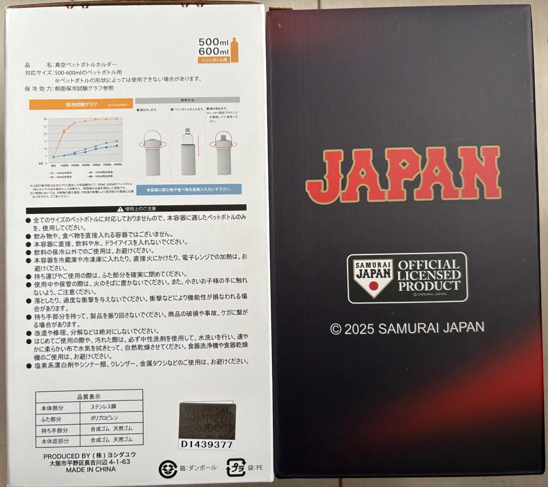 新品　侍ジャパン 真空保冷ペットボトルホルダー　2個セット