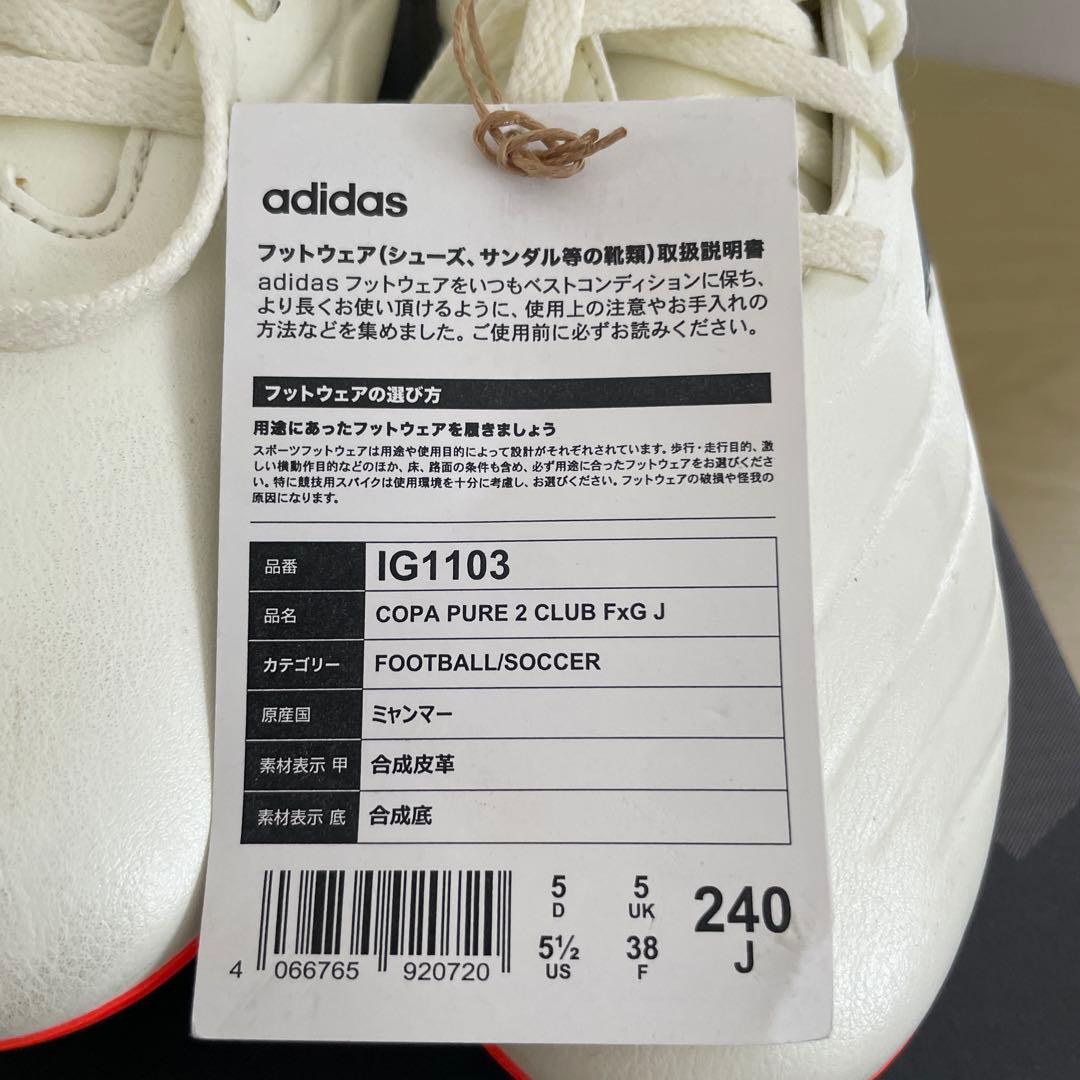 新品タグ付き⭐️サッカースパイク⭐️コパピュア2❣️アディダス　 24㌢
