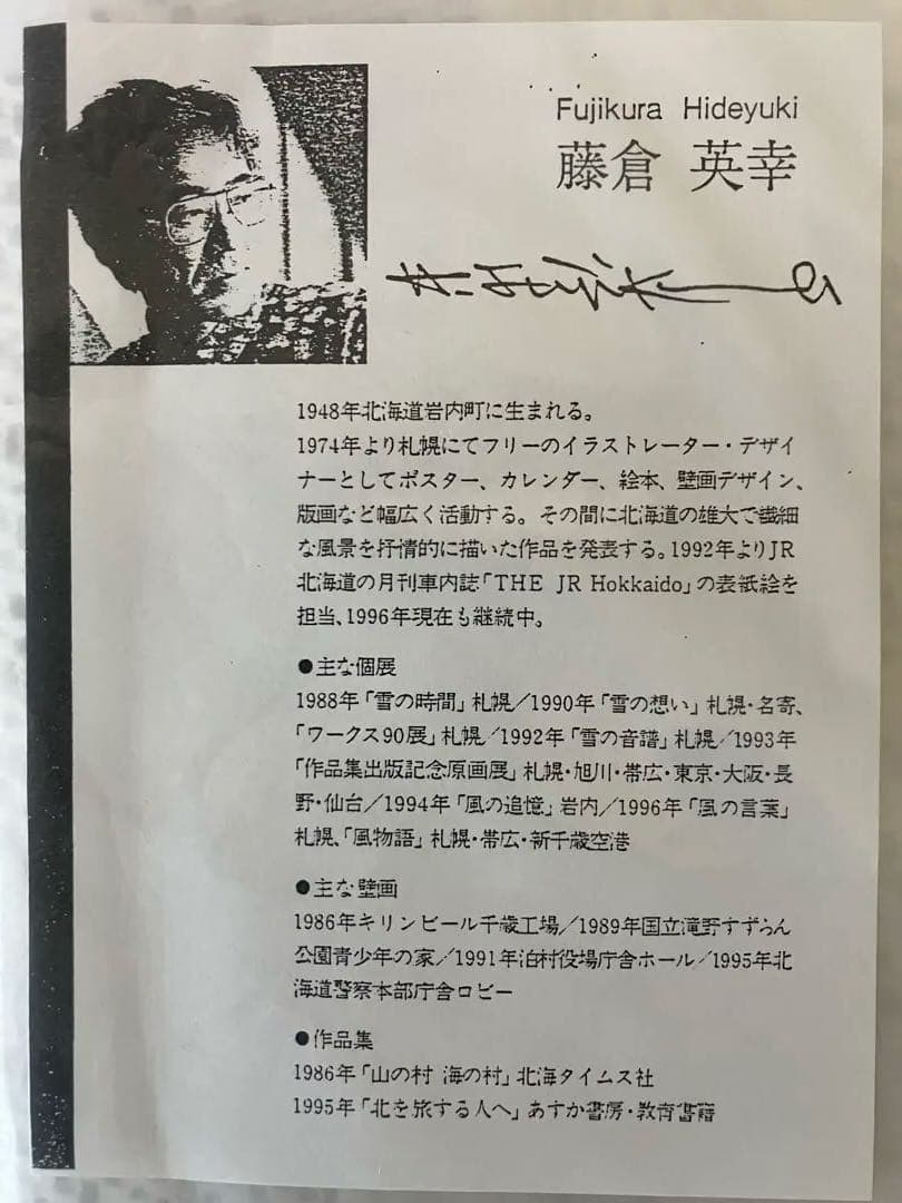 藤倉英幸　夏へ 版画ラベンダー140/150 限定版 アート作品