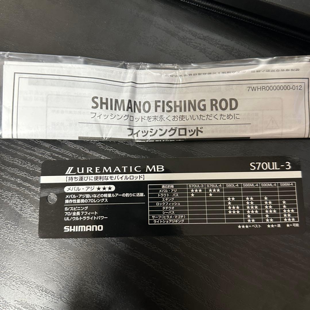 シマノ モバイルロッド 20 ルアーマチック MB S70UL-3