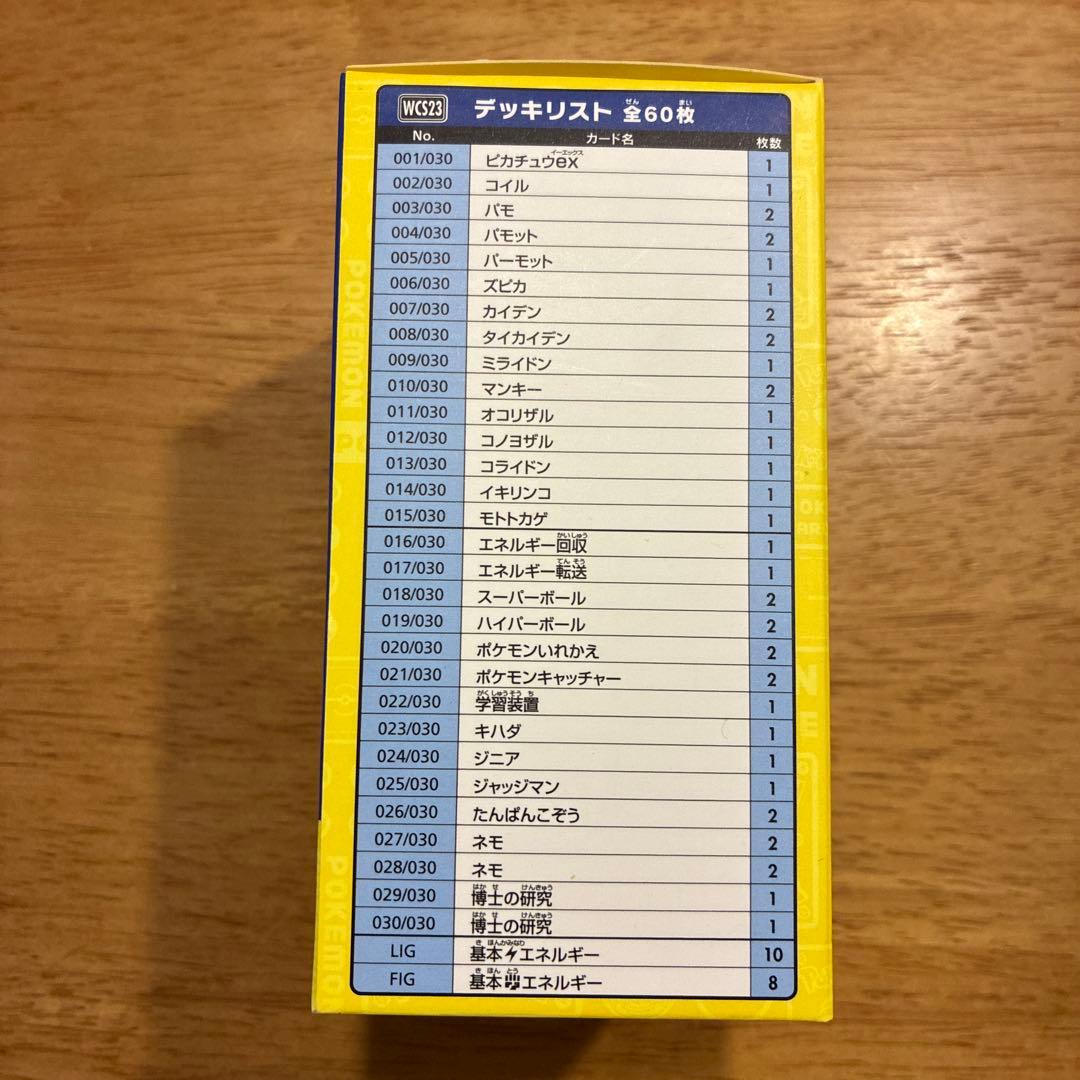 ト*プ様 ポケモンワールドチャンピオンシップス2023 ピカチュウデッキ