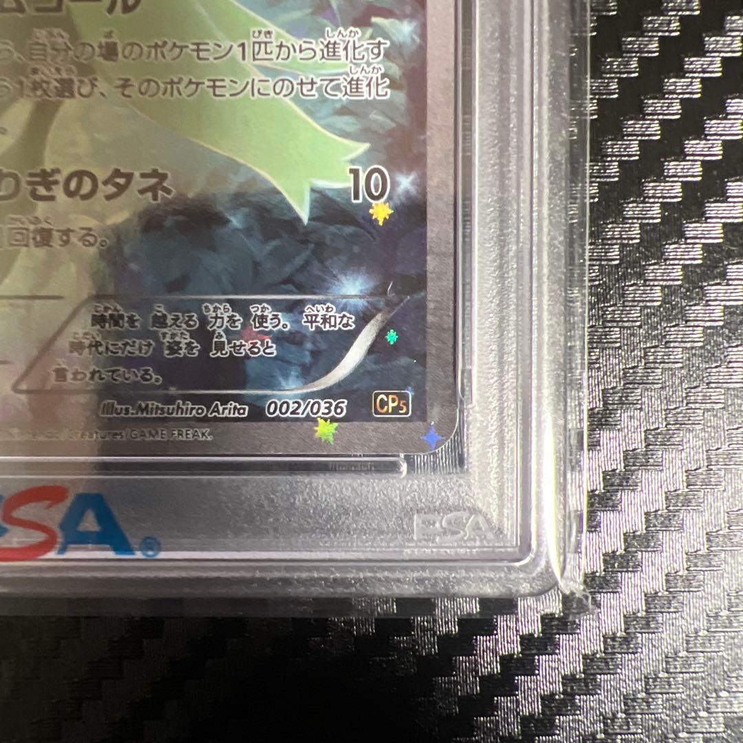 【PSA10】セレビィ CP5 幻·伝説ドリームキラコレクション 002/036