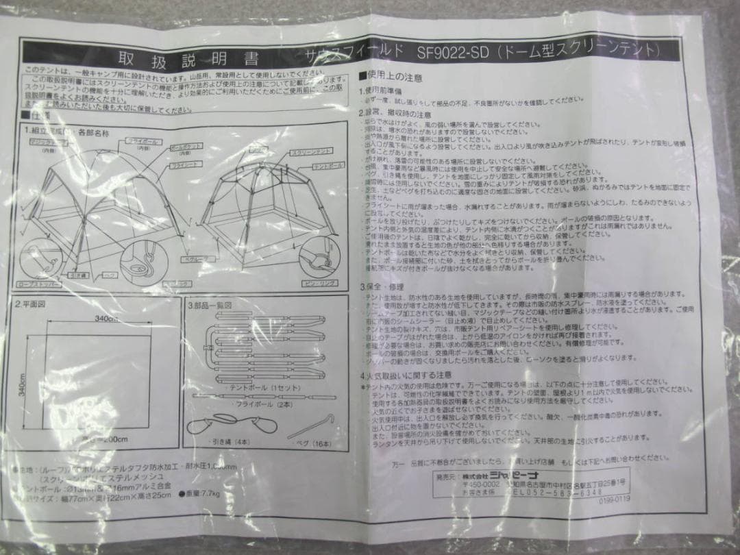 サウスフィールド　４～５人用　ドーム型スクリーンテント