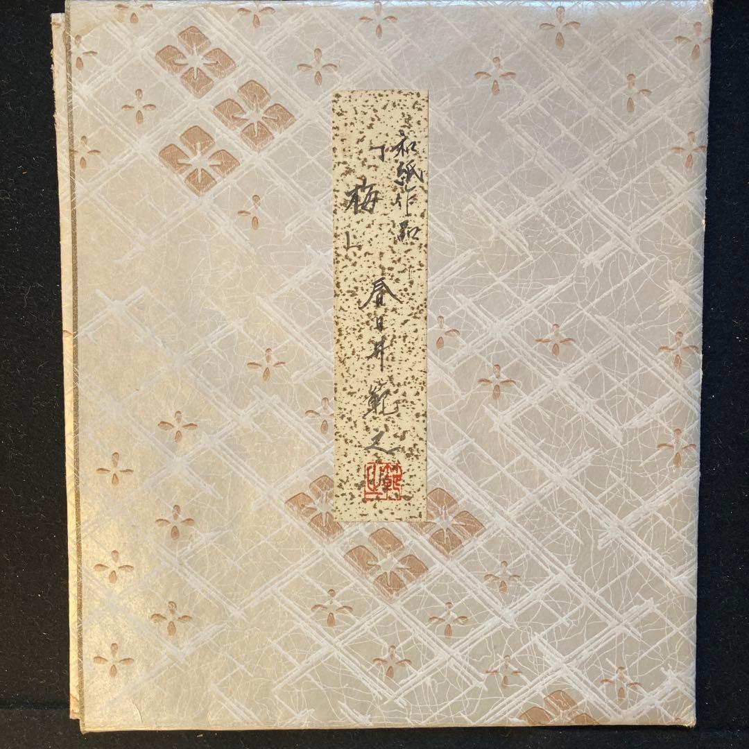 春日井範之【紅白梅】￼小原和紙工芸44.6×41.5×4cm色紙絵27×24cm