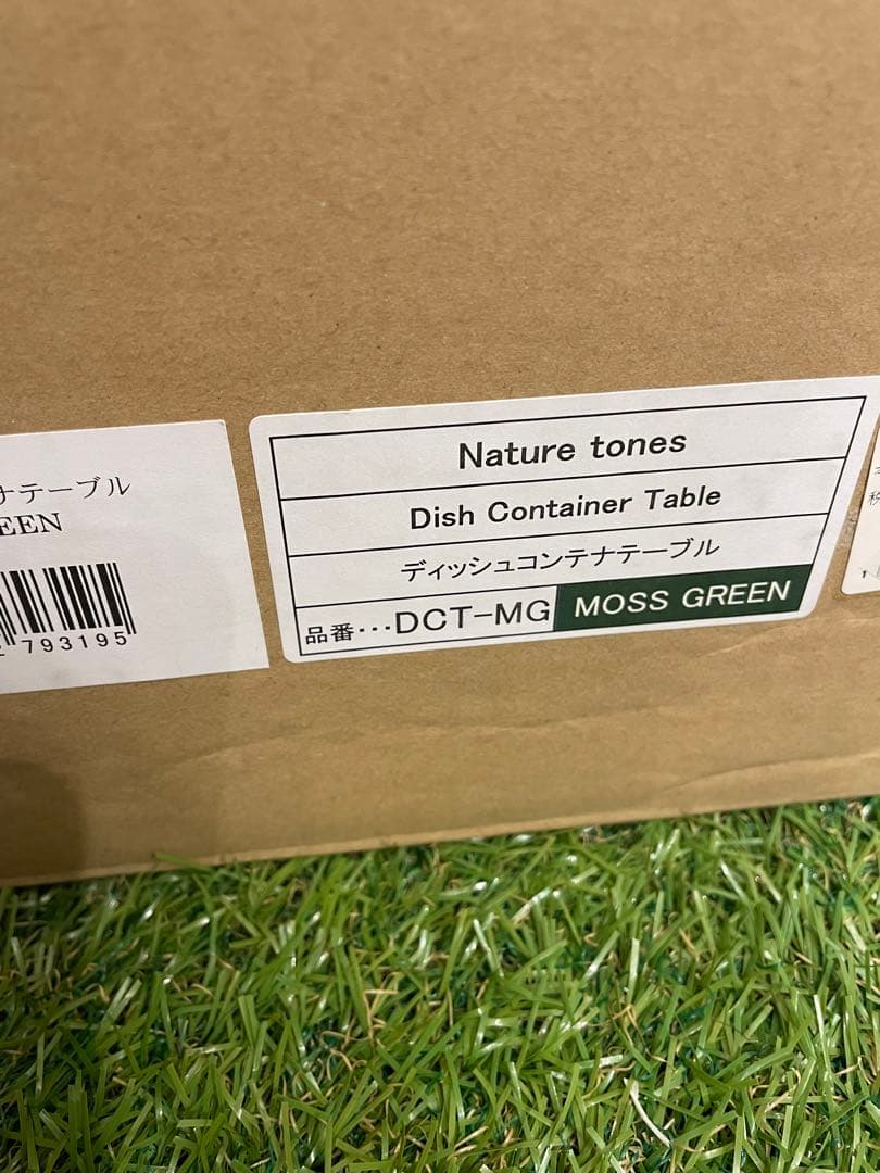 新品　Nature tones ディッシュコンテナ　テーブル モスグリーン