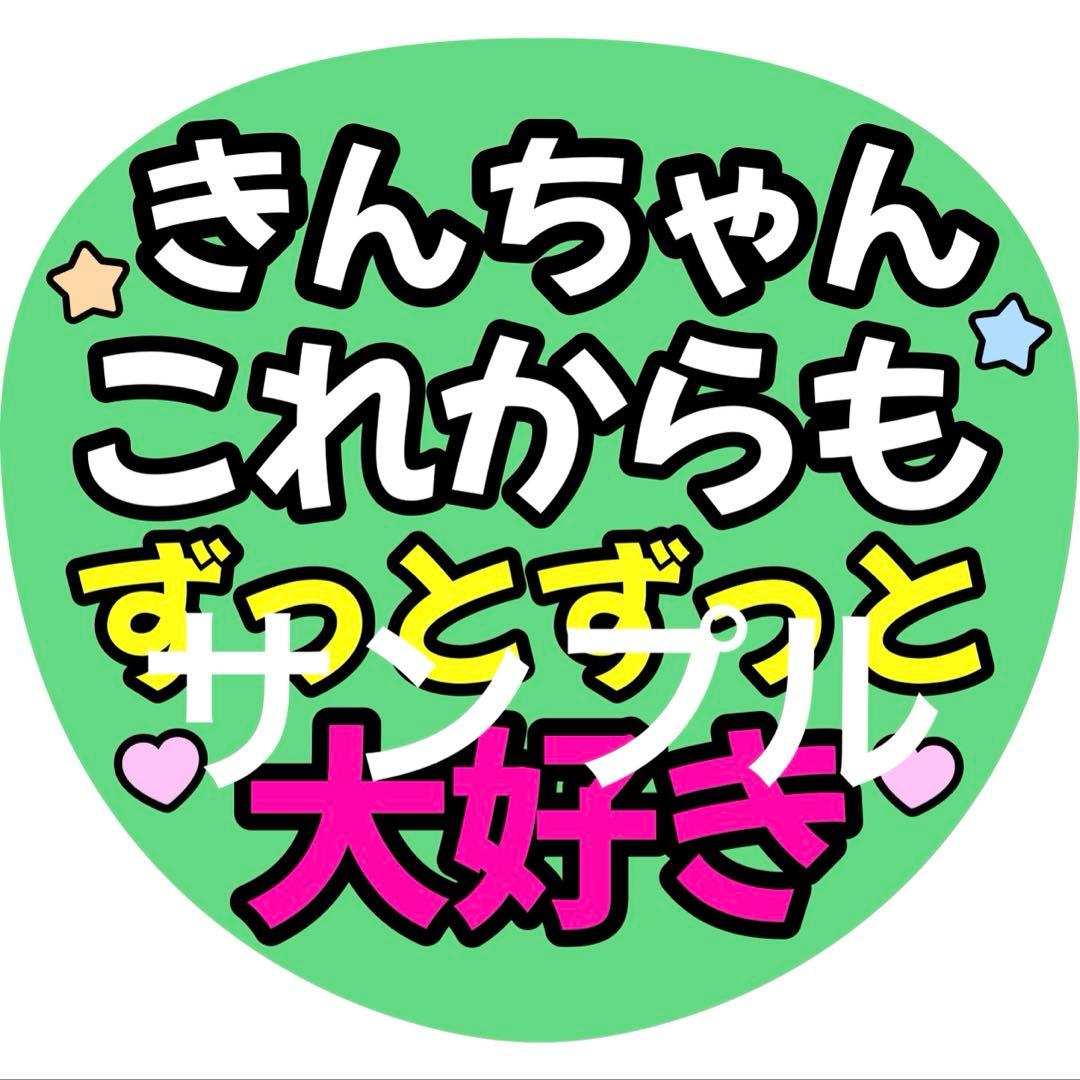 ⭐️厚手光沢紙⭐️厚手マット紙⭐️カンペうちわ オーダー うちわ文字 ファンサ