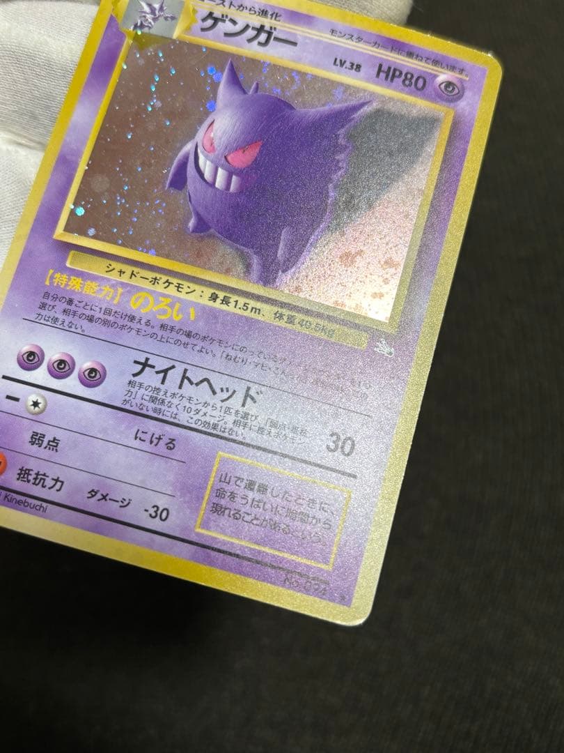 ポケモンカード ゲンガー 旧裏