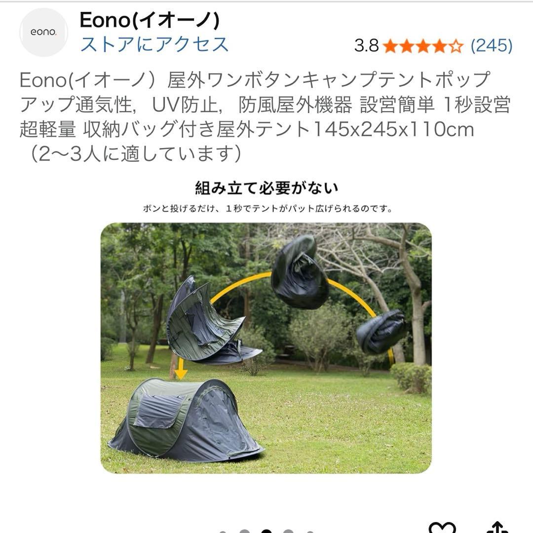 Eono ワンタッチキャンプテント 145x245x110cm