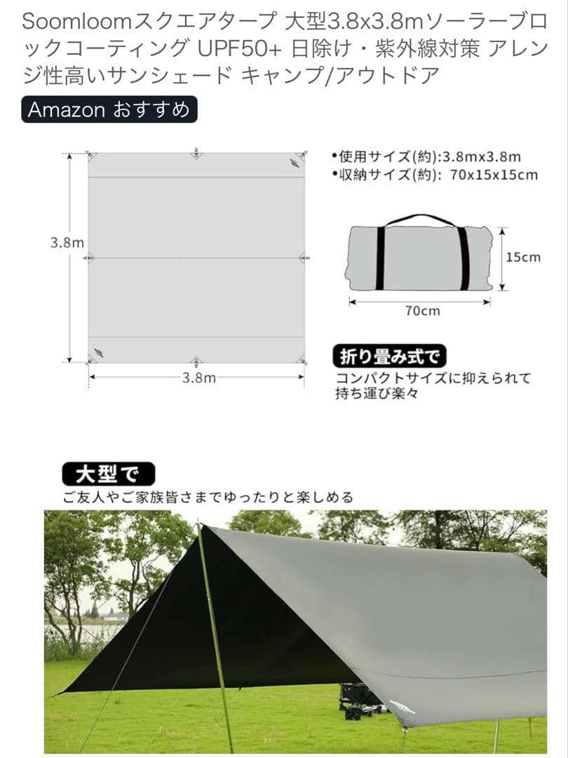 Soomloom スクエアタープ 3.8m x 3.8m 一度使用のみ