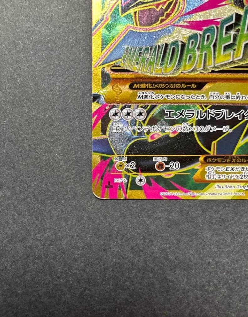 MレックウザEX UR 1st XY7 バンデットリング 095/081