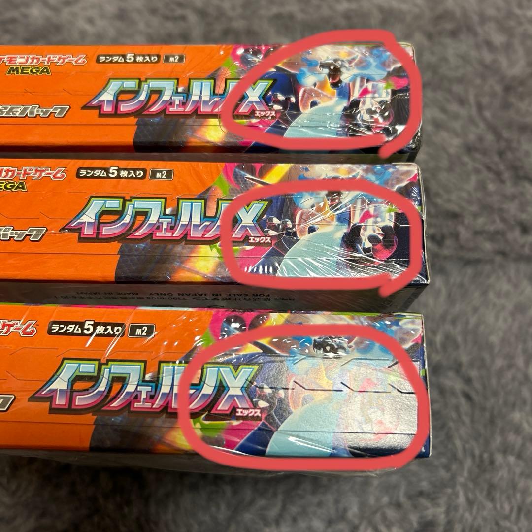 インフェルノX 3box シュリンク付き　スニダン鑑定品
