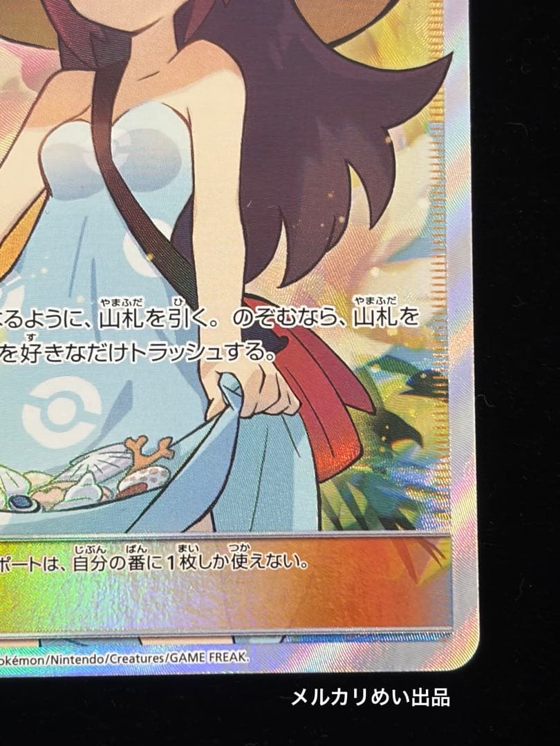 ポケカ　かんこうきゃく　SR