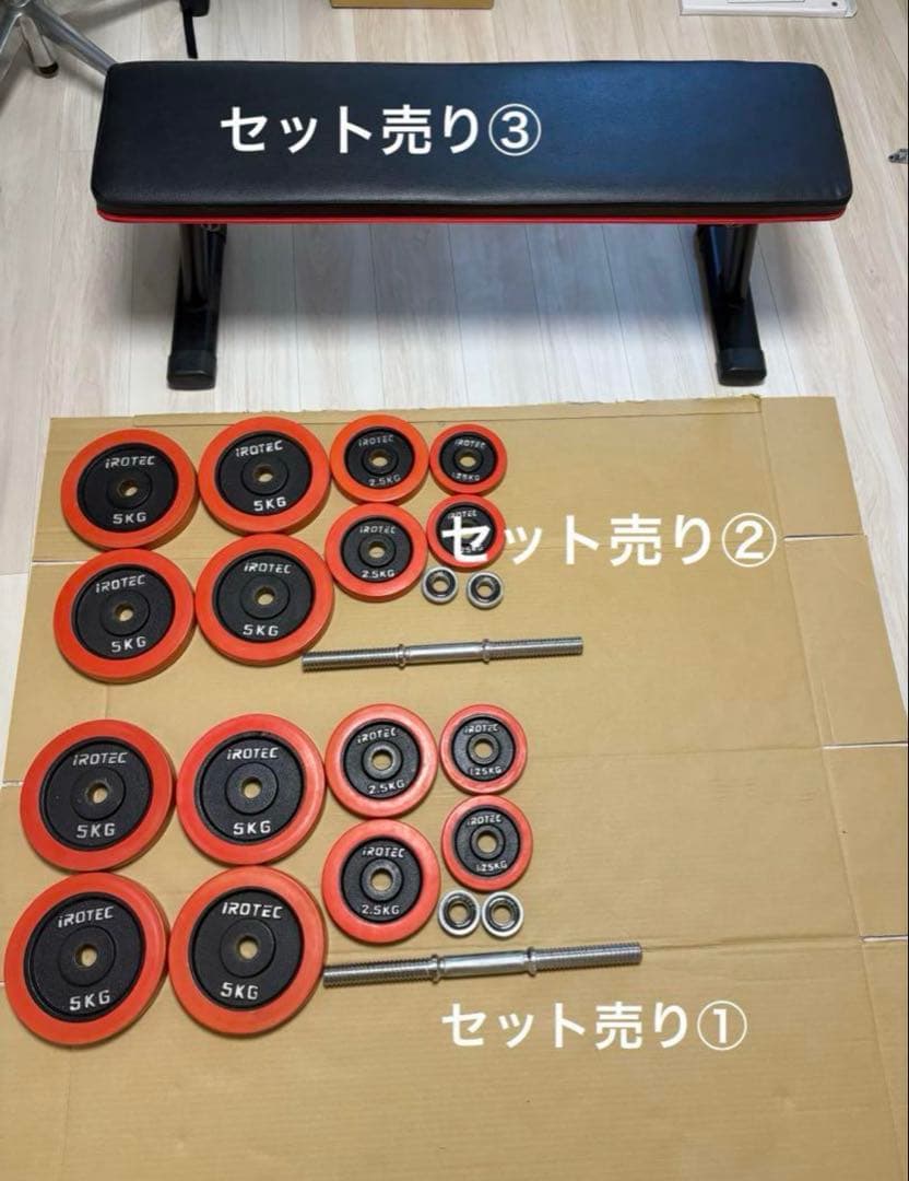 セット売り① iROTEC ダンベルプレートセット 30kg