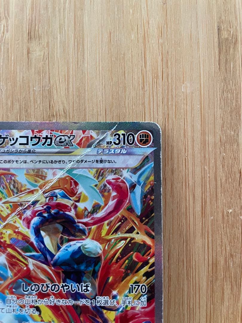 ゲッコウガ　sar ポケカ　SAR