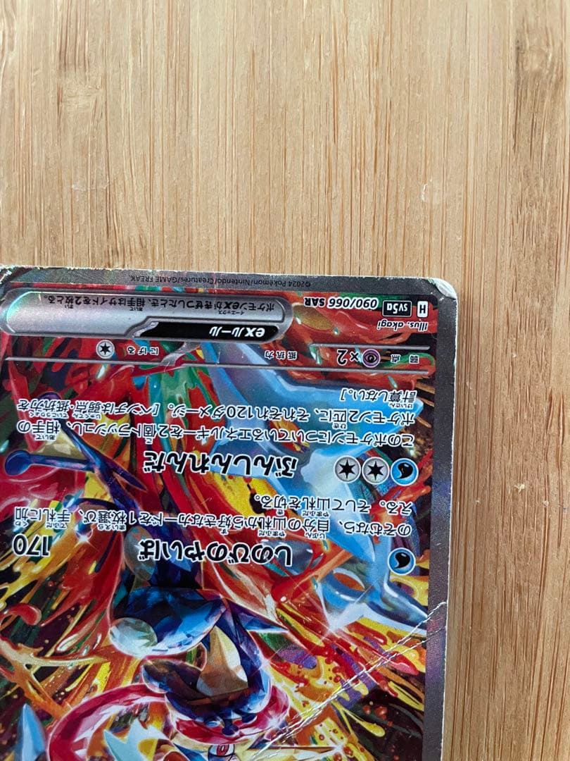 ゲッコウガ　sar ポケカ　SAR