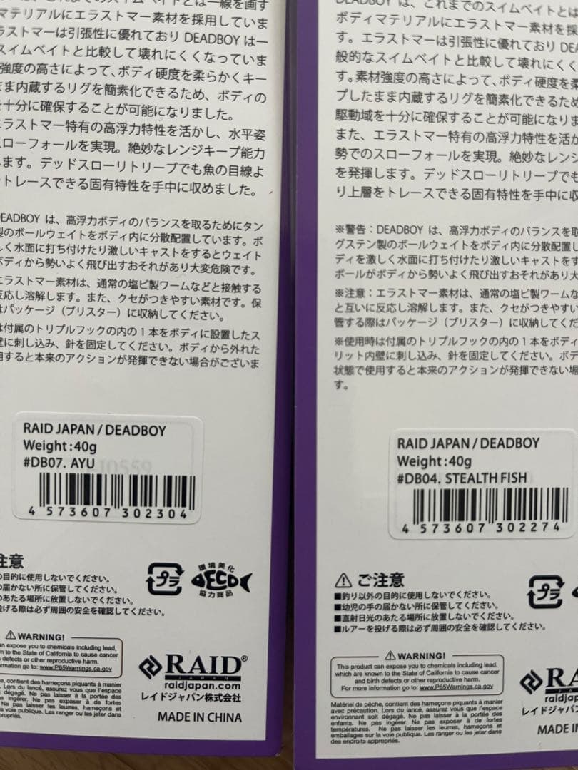 RAID JAPAN デッドボーイ　2個セット