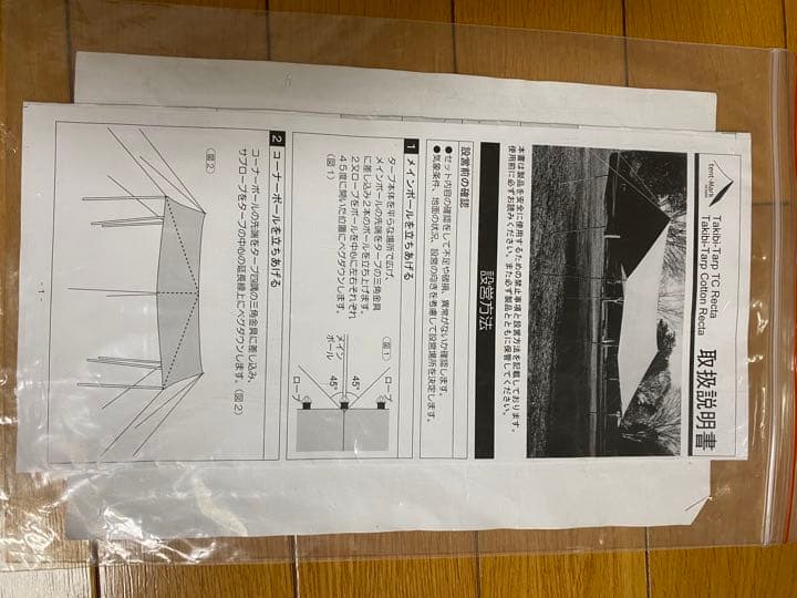 テンマクデザイン　焚き火タープコットンレクタタープ