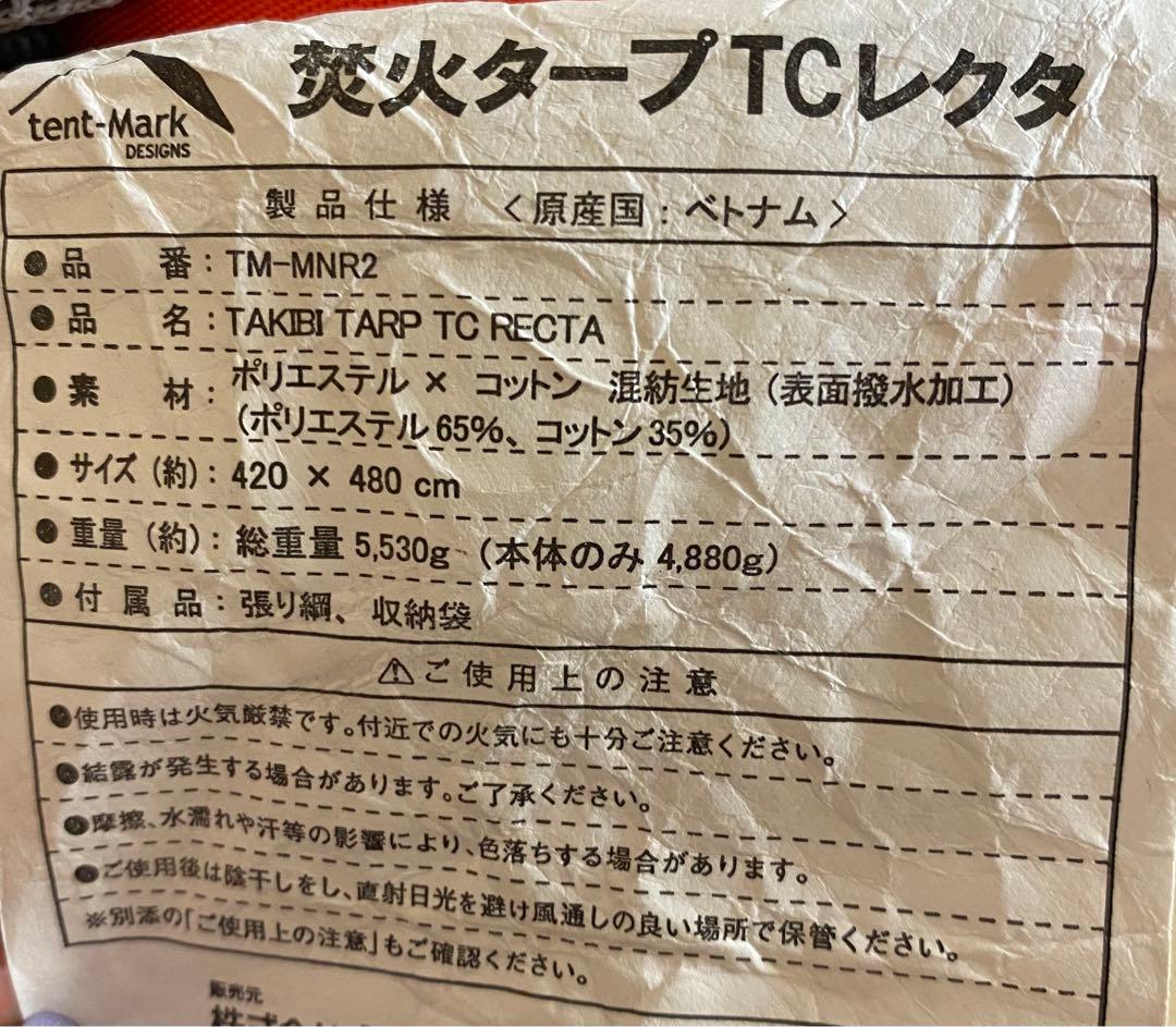 テンマクデザイン　焚き火タープコットンレクタタープ