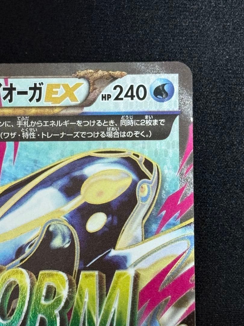 【美品】ゲンシカイオーガEX SR XY5 タイダルストーム 073/070