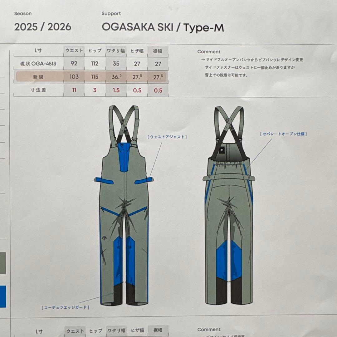 限定品オガサカチームウェア　デサント製 スキーウェア上下セット2025/26.