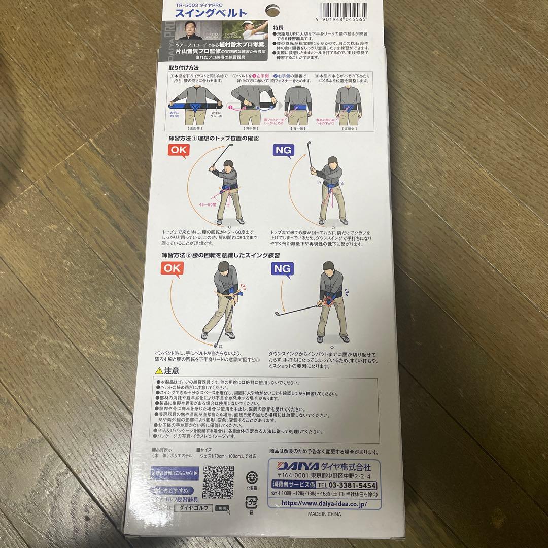 スイングベルト
