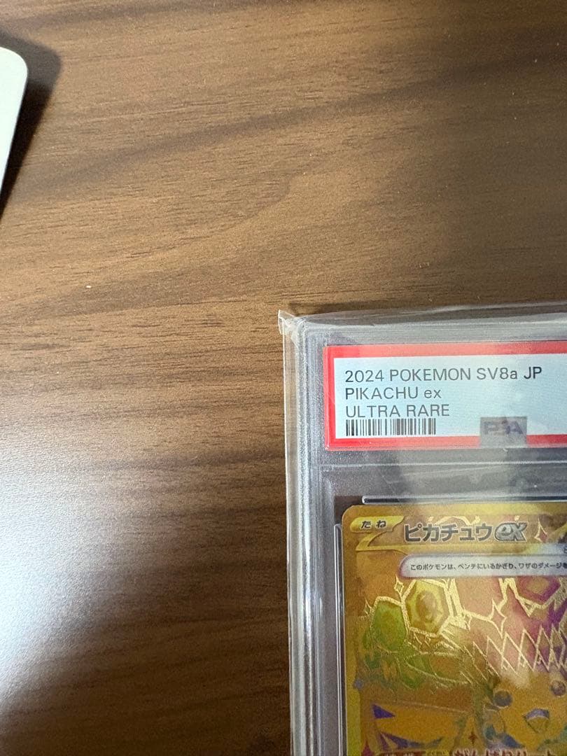 【PSA10】 ピカチュウex UR 236/187 sv8a