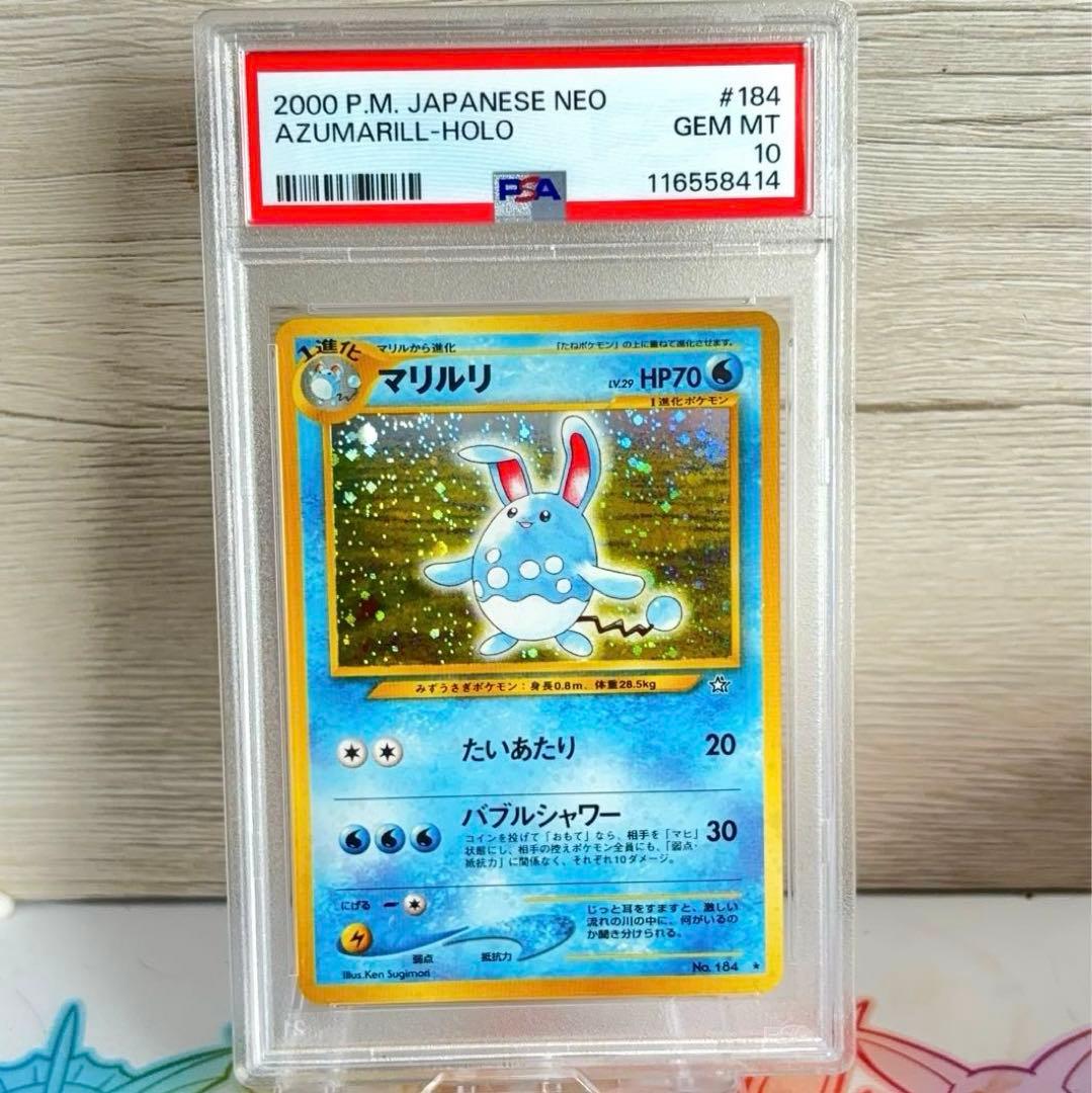 PSA10＊旧裏 マリルリ neo 金、銀、新世界へ... Azumarill