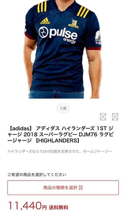 【レプリカジャージ新品未使用】スーパーラグビー　ハイランダーズ