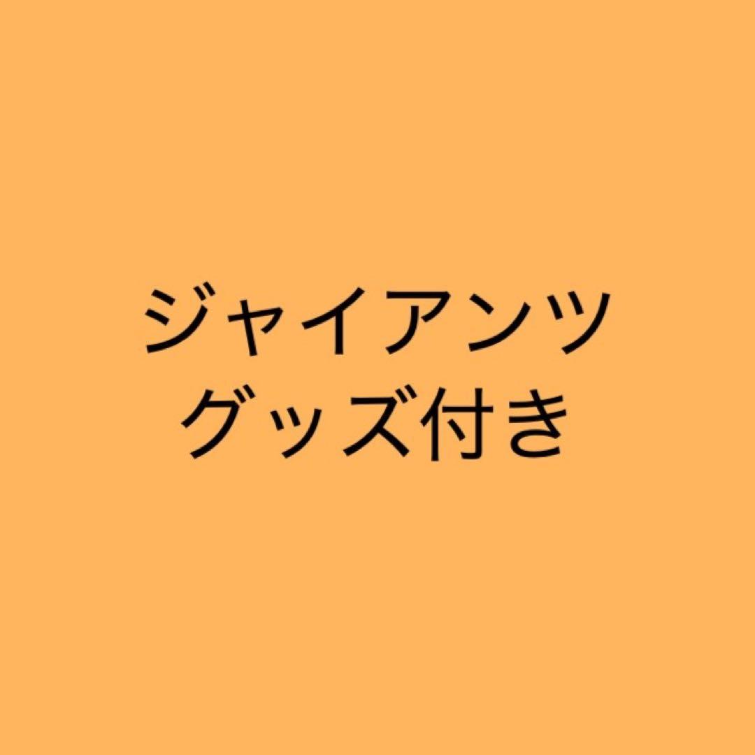 ジャイアンツ 丸佳浩 丸チーズchallenge 1等 パペットロゴTシャツ L
