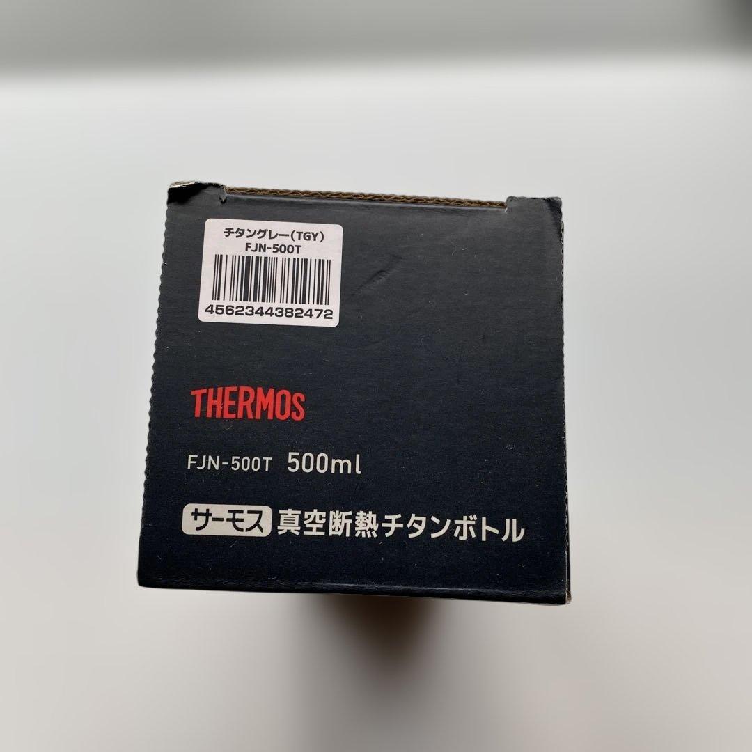 【新品•未開封品】THERMOS FJN-500T チタン製 水筒 500ml