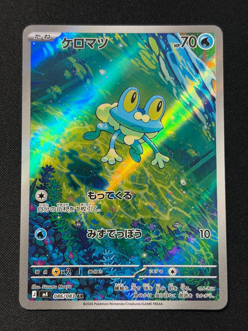 【繋がるイラスト！】メガゲッコウガex SAR ケロマツ　ゲコガシラARセット