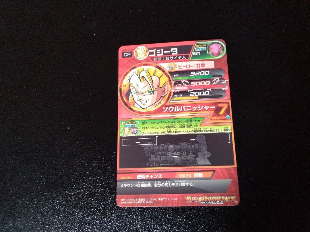 ドラゴンボールヒーローズ　HG5 −CPフルコンプセット