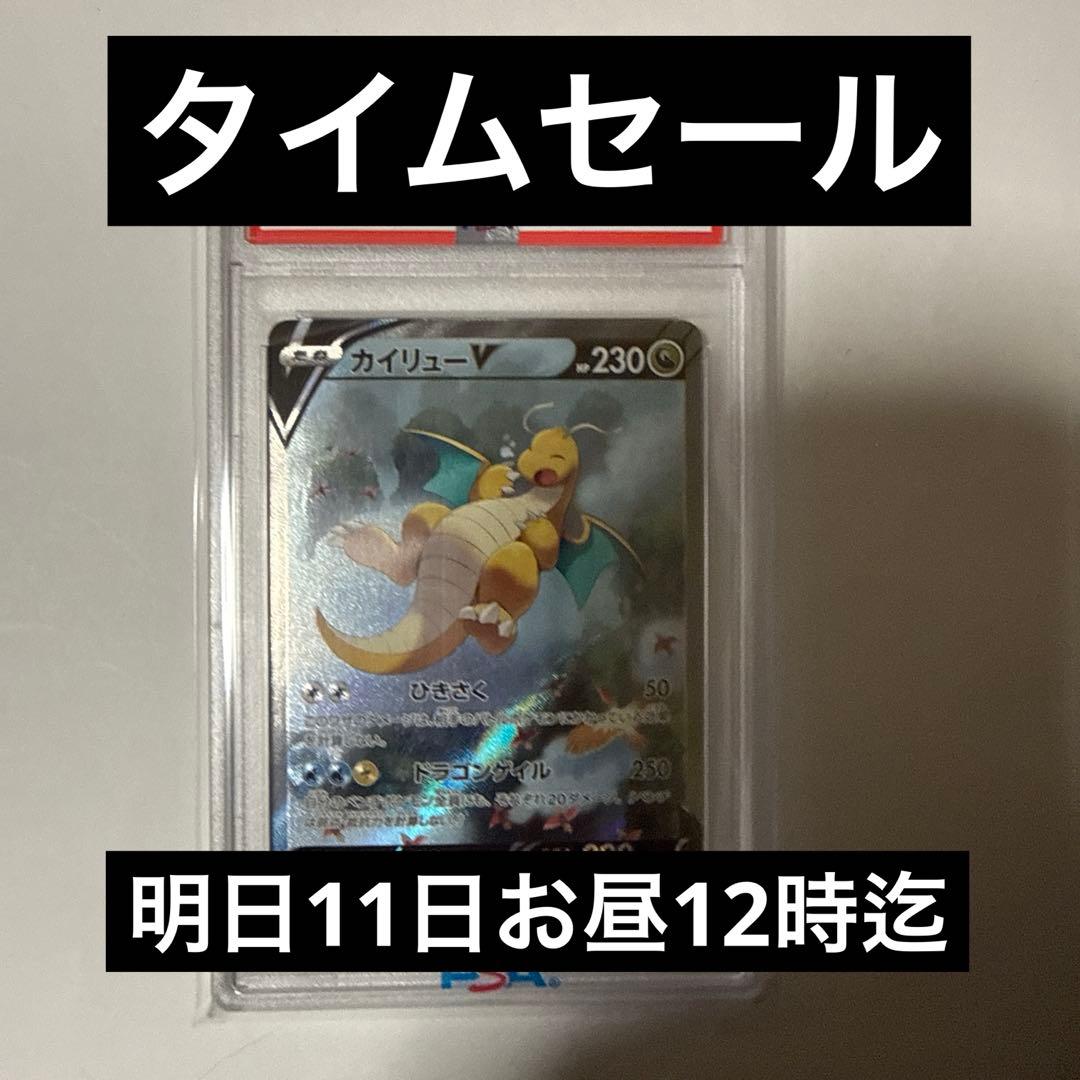 【PSA10】カイリューV SA 074/067 蒼空ストリーム
