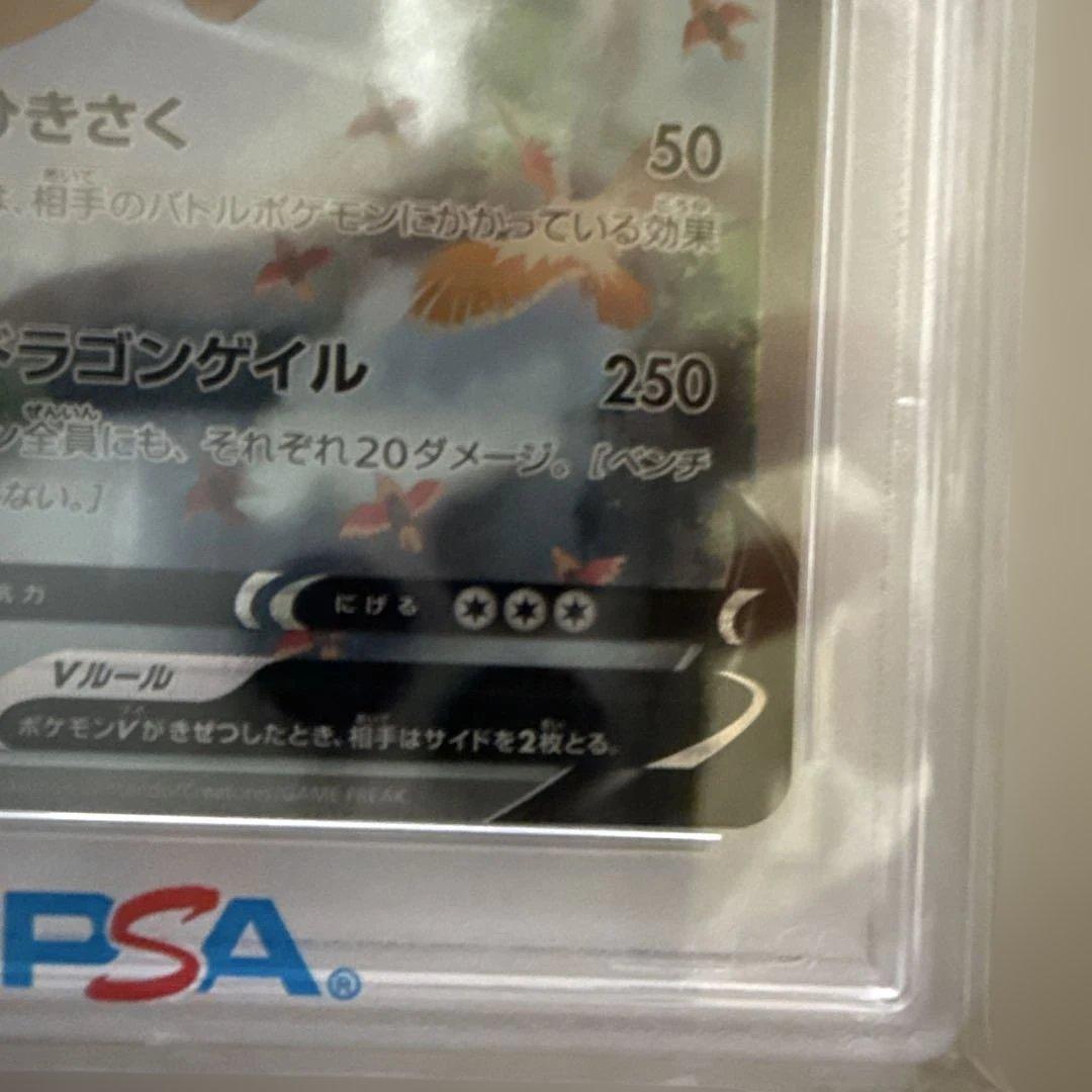 【PSA10】カイリューV SA 074/067 蒼空ストリーム
