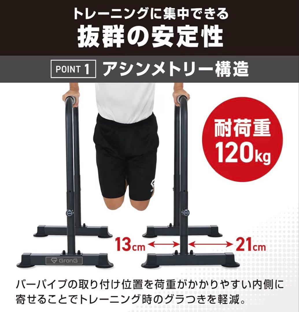 GRONGプッシュアップバー 高さ調整可能 120kg