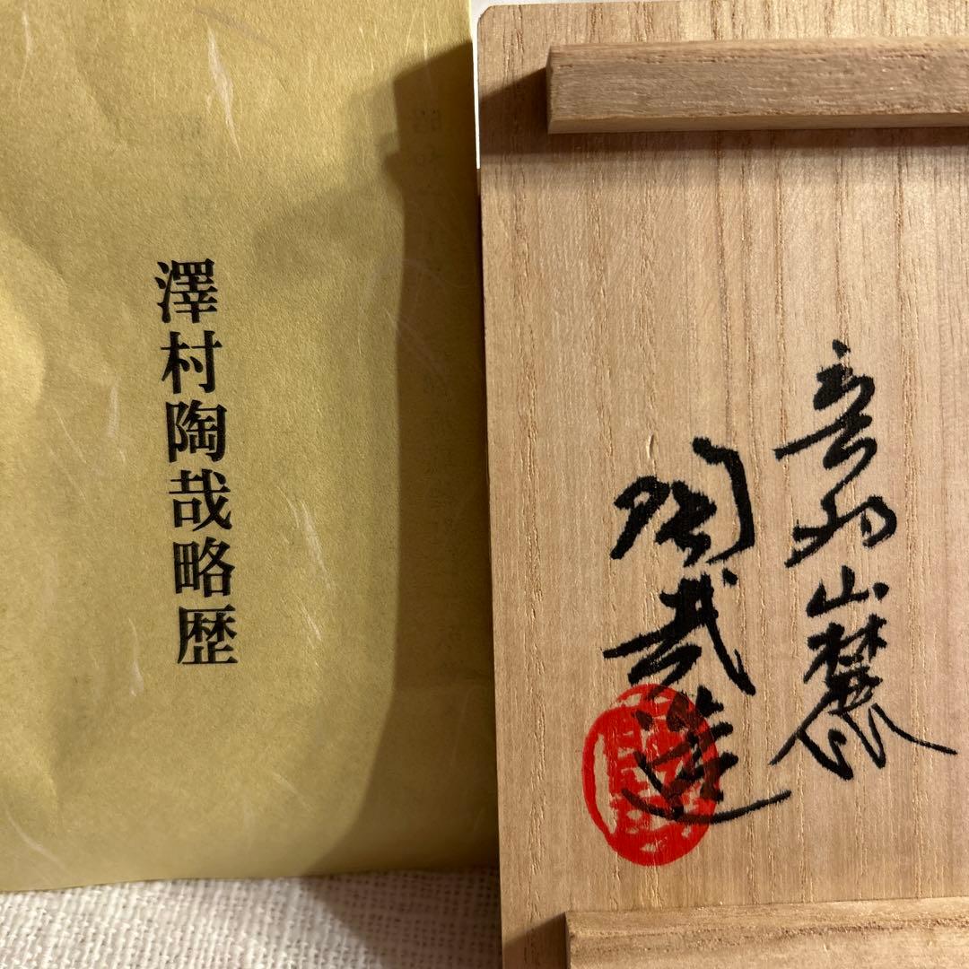 灰被り盃