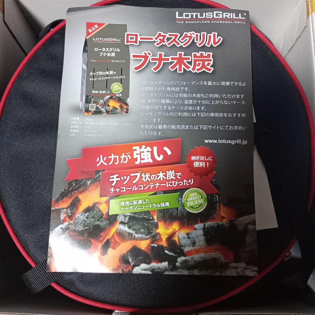 LOTUS GRILL G280 スモークレス炭火グリル