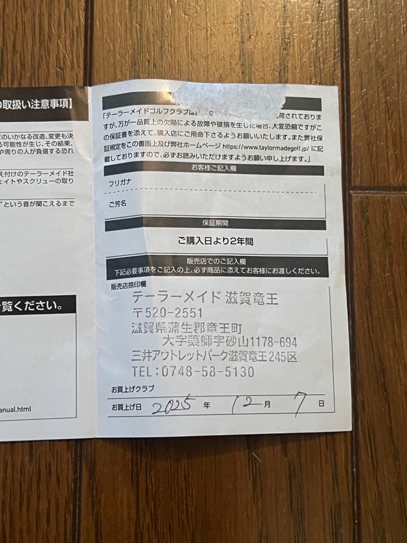 Qi35 LS ドライバー 9.0 ウエイト 補償書付き