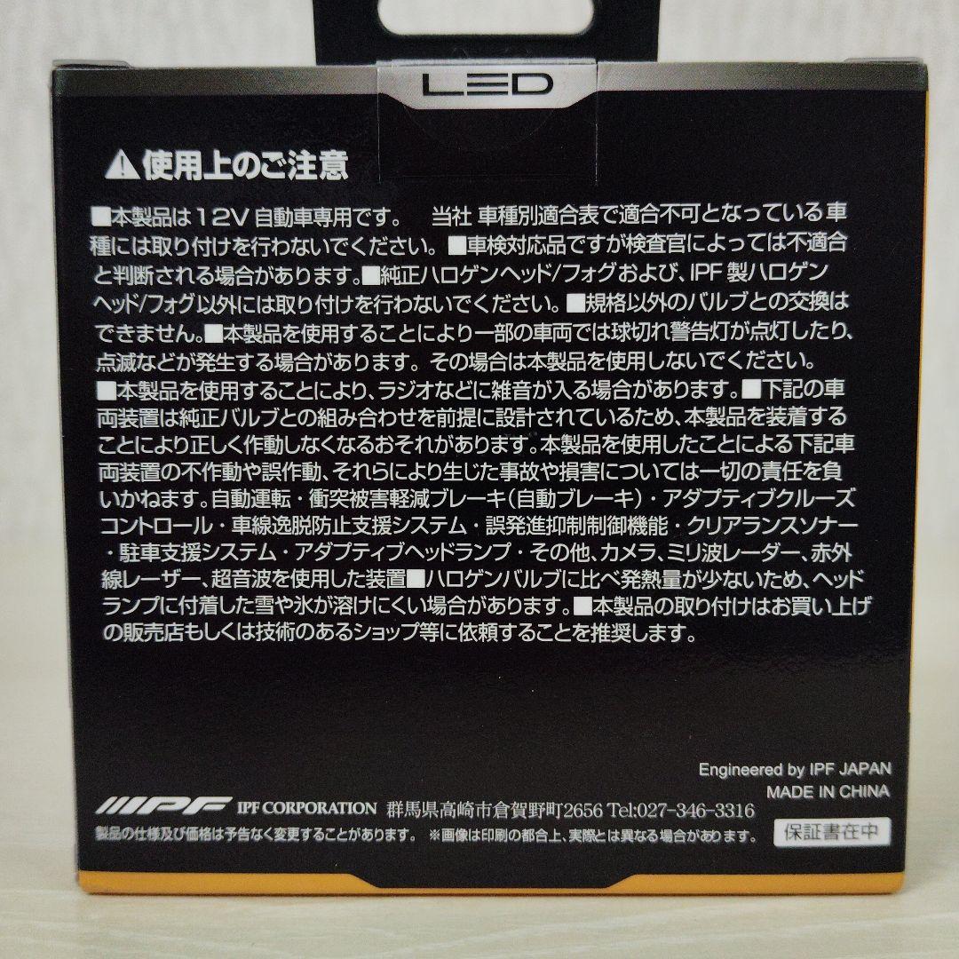 IPF　LED　H8 H11 H16　イエロー　極黃　　　E104HFBW　新品