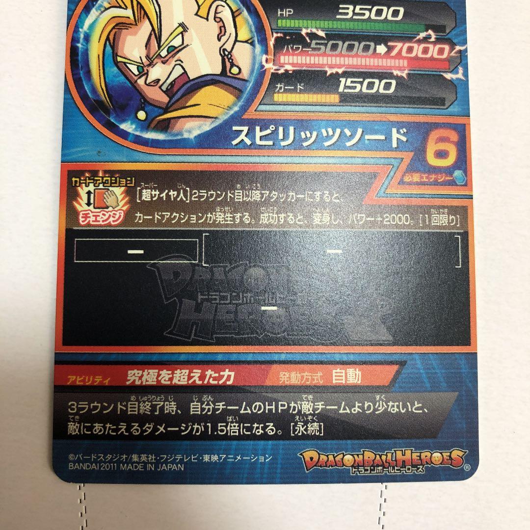 スーパードラゴンボールヒーローズ ベジット H6-56